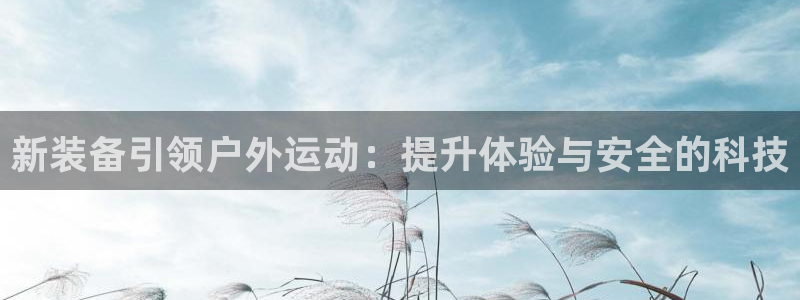 威斯汀娱乐先锋